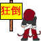 f_kuangdao.gif