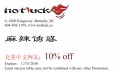 ջ Hotluck